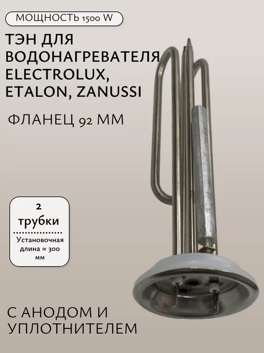 1500W Electrolux  Etalon  Zanussi