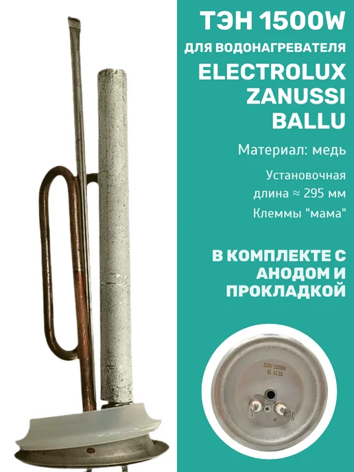 1500W Electrolux Zanussi Ballu