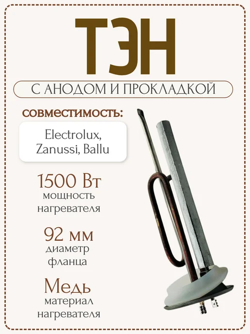 RF Electrolux  Zanussi  Ballu 1500W
