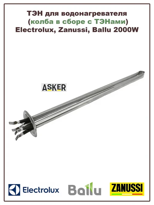 Electrolux  Zanussi  Ballu 2000W
