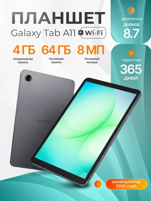 Galaxy Tab A11 WiFi 8.7