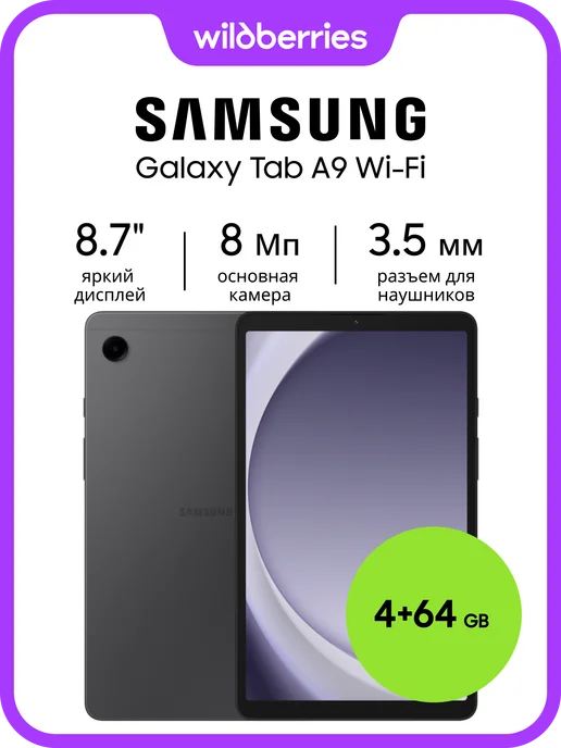 Galaxy Tab A9 WiFi 464GB