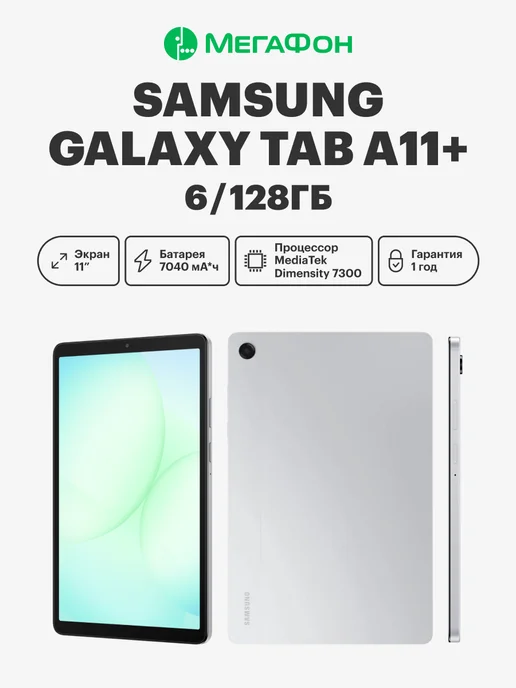 Galaxy Tab A11 128