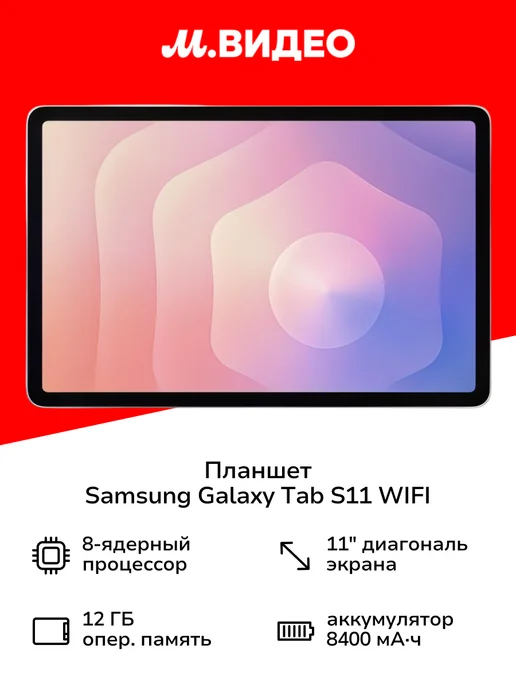 Galaxy Tab S11 WIFI 12GB 128GB