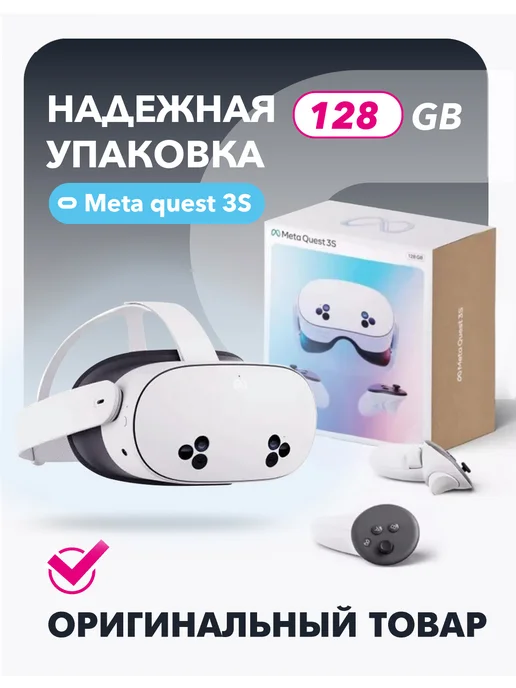 Meta Quest 3S 128