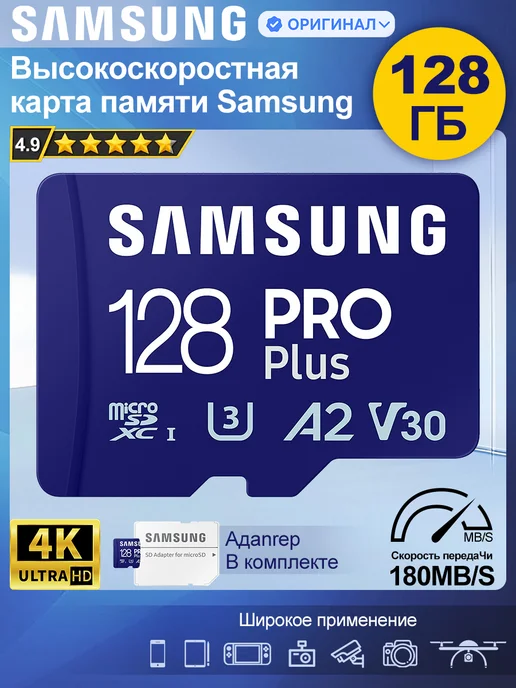 PRO Plus micro SD 128 GB