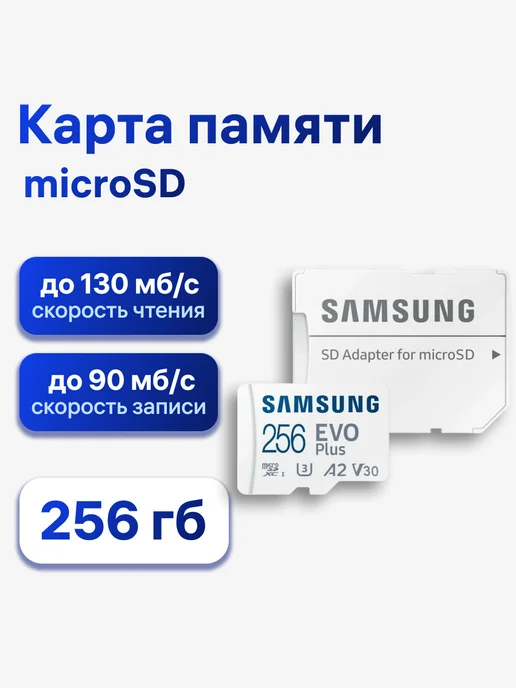 MicroSDXC EVO Plus 256 GB U3 SD Adapter