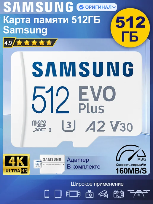 Micro SD EVO Plus 512 GB