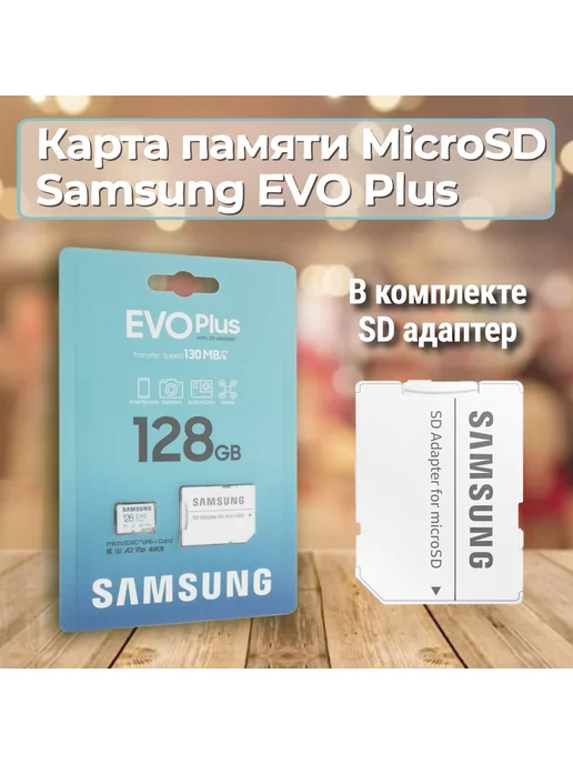 microSDHC EVO Plus 128GbSD adapter