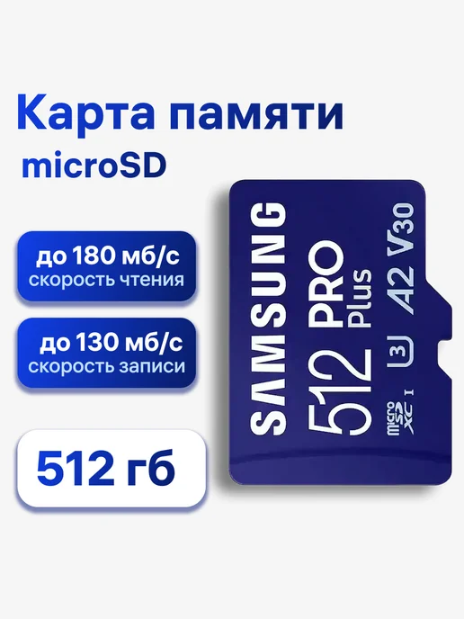 MicroSDXC PRO Plus 512 GB U3 SD Adapter