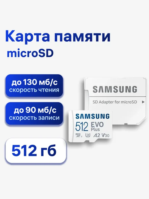 MicroSDXC EVO Plus 512 GB U3 SD Adapter