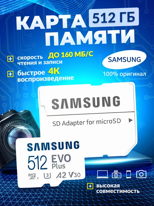 EVO Plus microSDXC 512GB