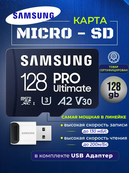 PRO Ultimate 128Gb U3 4K V30 A2