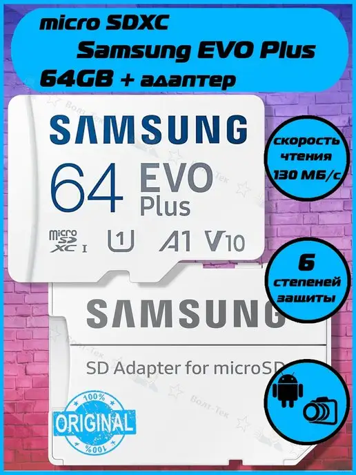 microSDXC EVO Plus 64 Original
