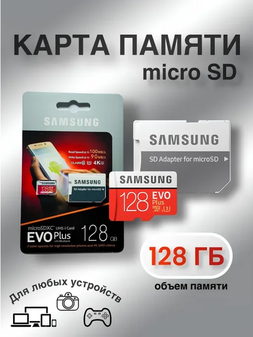 EVO MicroSD 128