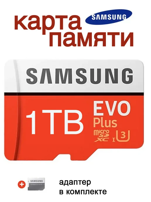 Micro sd 1 TB