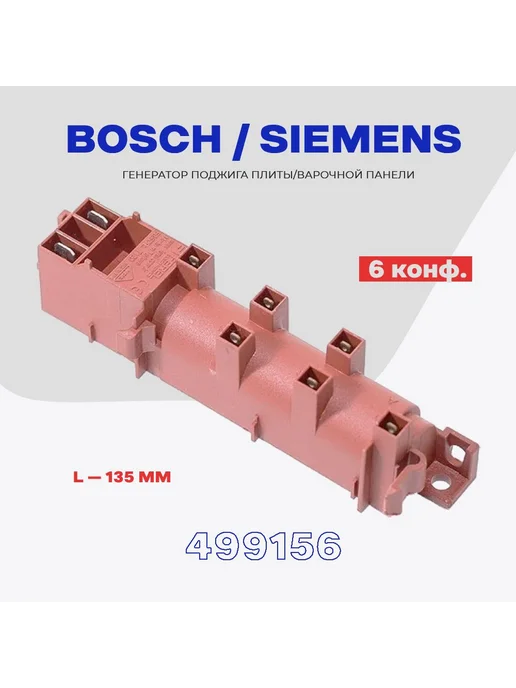 Bosch Siemens 491054 6