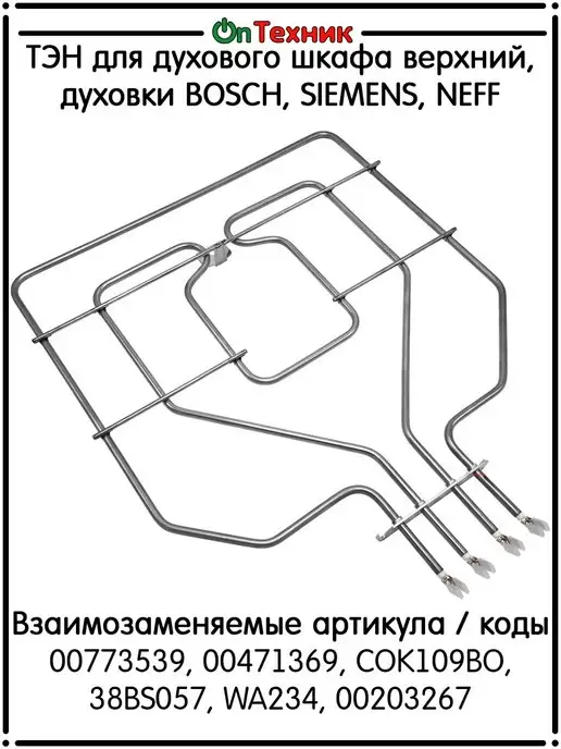 BOSCH 2800W 00773539
