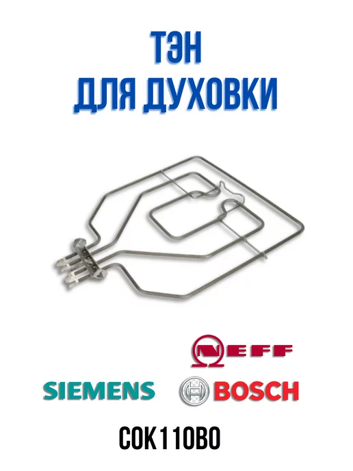 Bosch Siemens Neff COK110BO 00471369