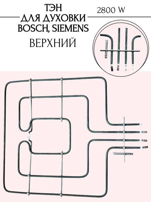 Bosch Siemens 2800 W 771772