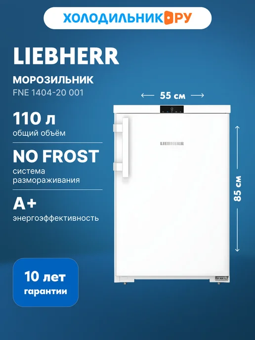 FNe 140420 001 NoFrost A 86