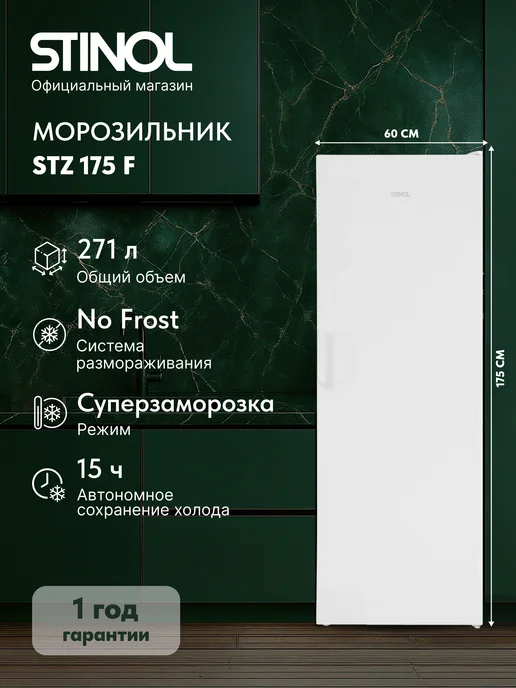 No Frost STZ 175 F