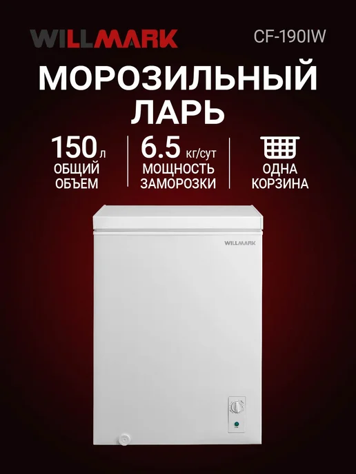 WILLMARK CF190IW