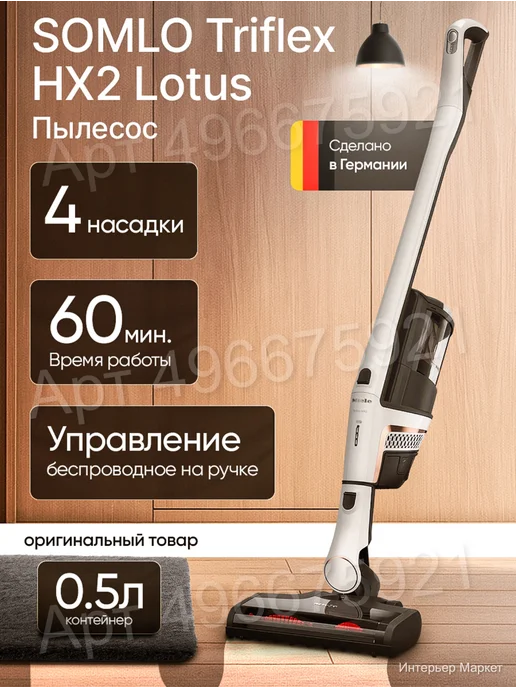 SOML0 Triflex HX2 Lotus white