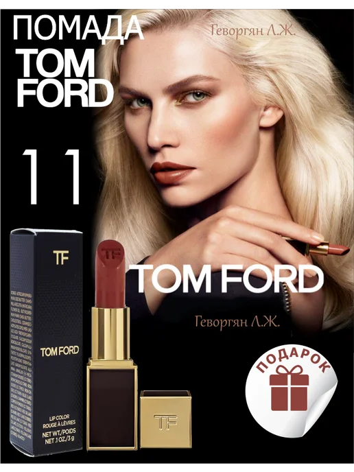 Lip Color Rouge A Levrese 11