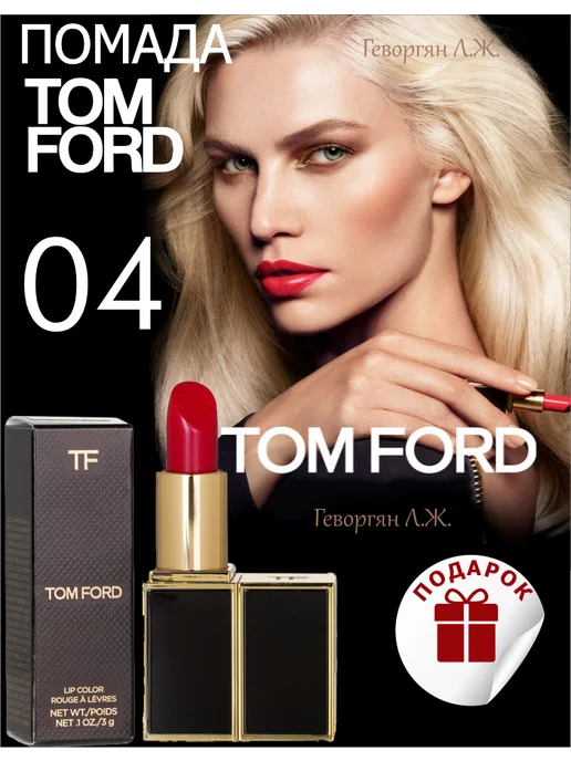 Lip Color Rouge A Levrese 04