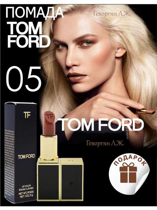 Lip Color Rouge A Levrese 05