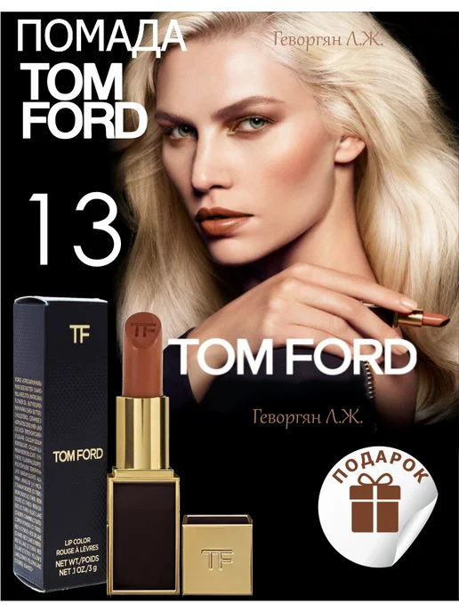 Lip Color Rouge A Levrese 13