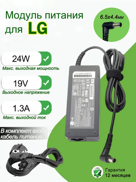 19V 1.3A 24W 6.5x4.4