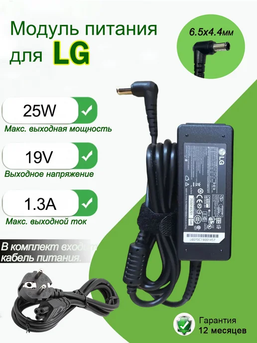 19V 1.3A 25W 6.5x4.4