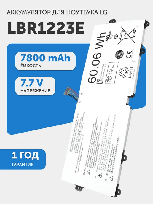 LBR1223E 7800mAh  7.7V