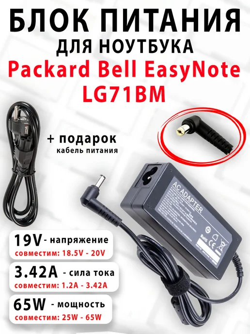 Packard Bell EasyNote LG71BM