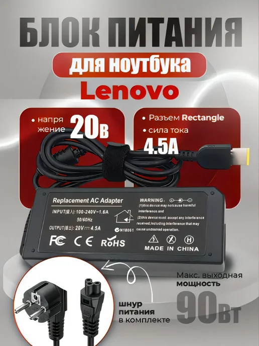 Lenovo 20V 4.5A