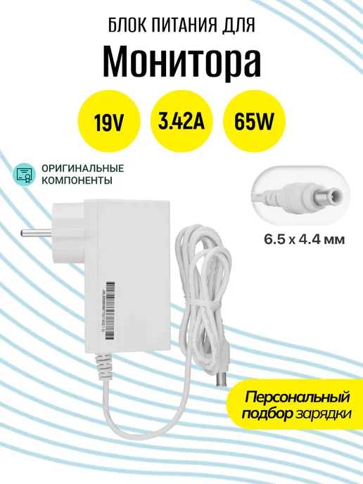 19V  3.42A  65W  6.5x4.4