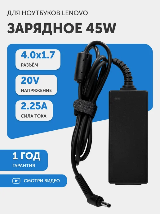 Lenovo 20V  2.25A  4.0x1.7