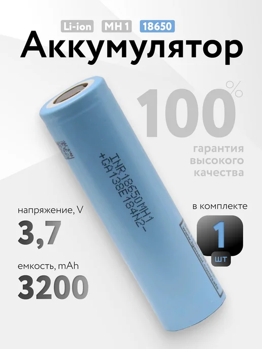 18650 Liion   3.7V 3.2 10A