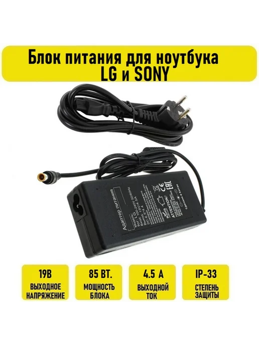 LG SONY 19V 4.5A