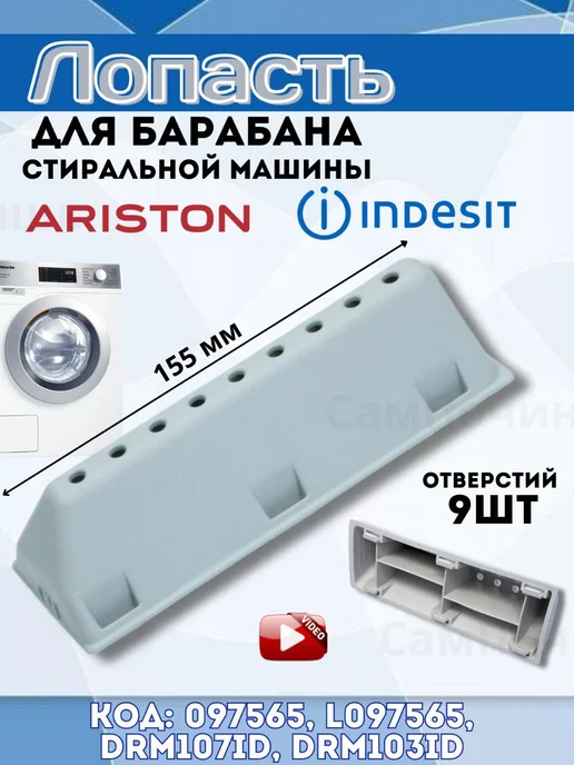 Indesit Ariston 155