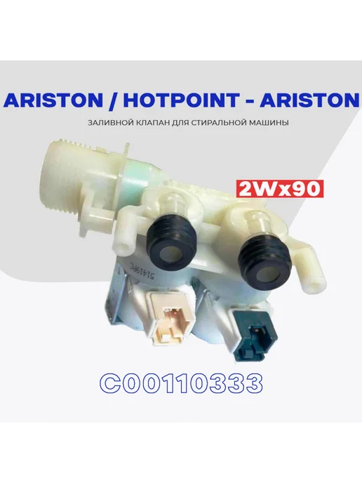 2Wx90 ARISTON HOTPOINT 11033
