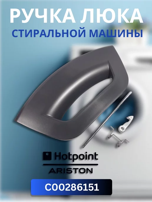 HotpointAriston 286151