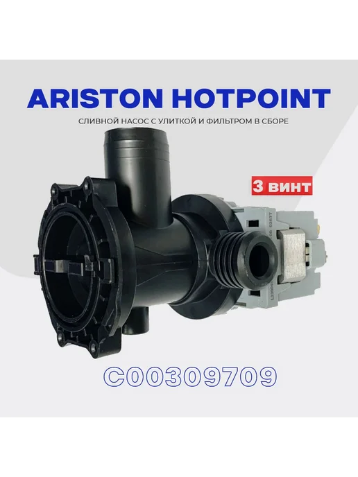 Ariston Hotpoint C00309709