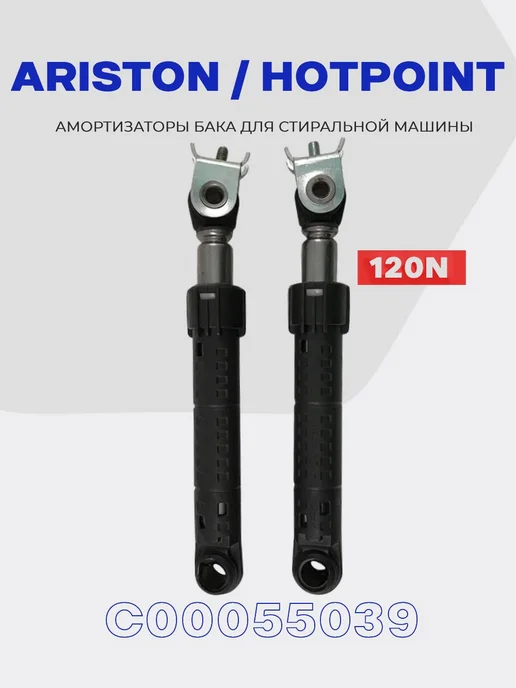 Ariston Hotpoint 120N 055039