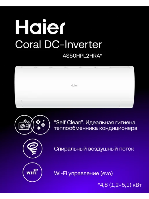 Coral DCInverter 50