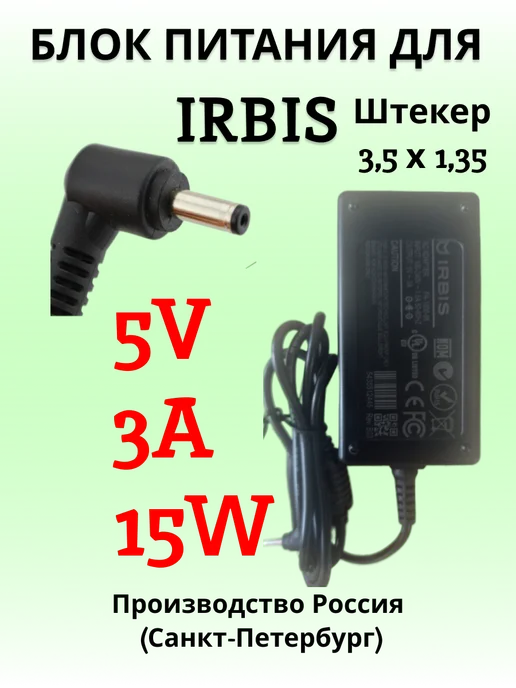 IRBIS 5V 3A 15W