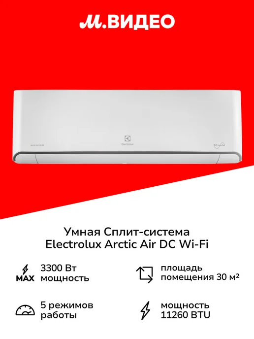 Arctic Air DC WiFi EACS I12HAR_A N8 WF