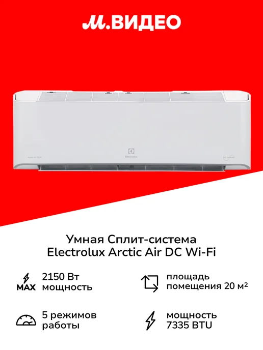 Arctic Air DC WiFi EACS I07HAR_A N8 WF